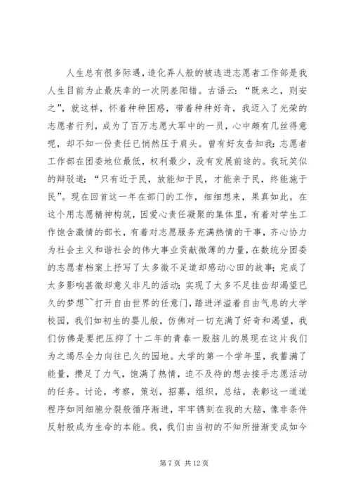 志愿者部工作计划.docx