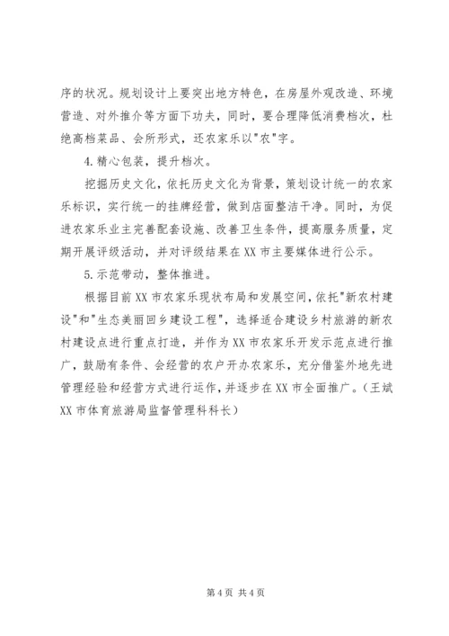 考察学习乡村旅游心得体会.docx