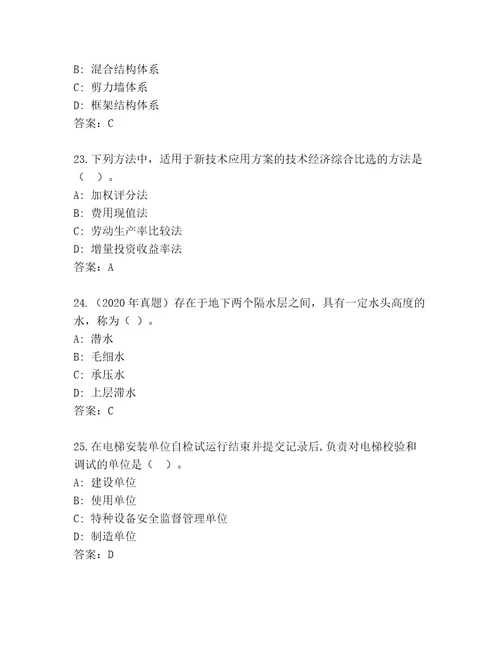 20232024年建筑师一级考试资格考试王牌题库附参考答案（完整版）