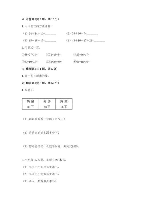 人教版二年级上册数学期中考试试卷精品【含答案】.docx