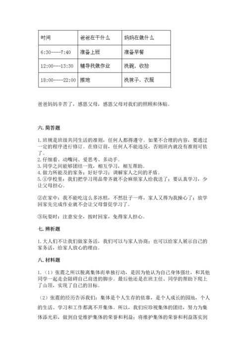 部编版小学四年级上册道德与法治期中测试卷精品（满分必刷）.docx