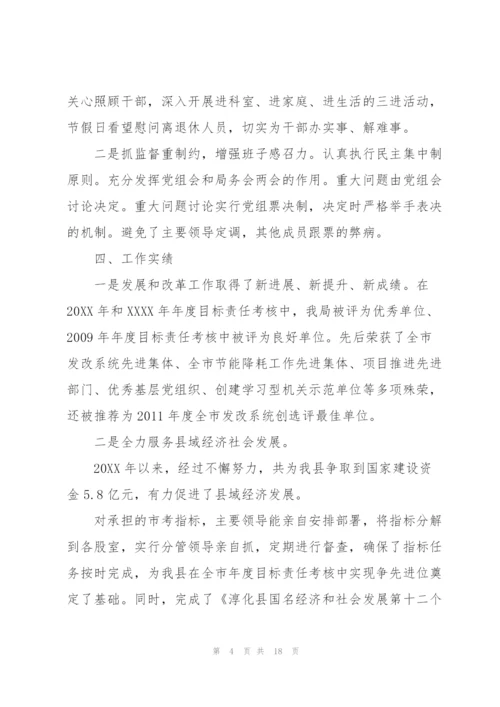 领导班子建设情况汇报材料.docx