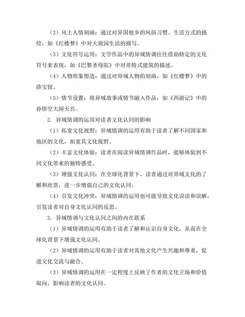 文学中的异域情调与文化认同