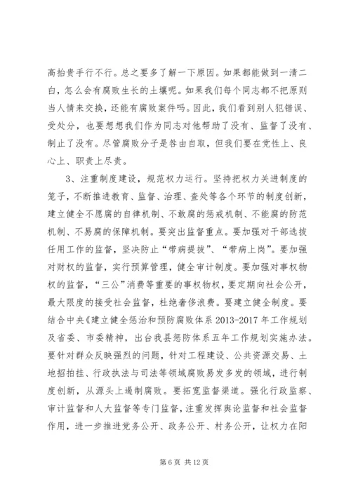 县委书记在纪委全会和全县反腐败工作会议上的讲话.docx