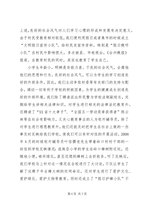 育人为本基本制度全员培训心得体会.docx