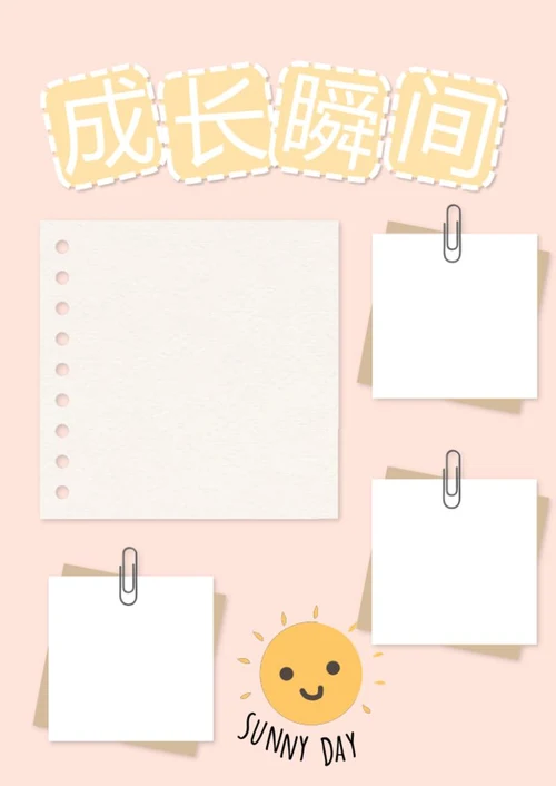 宝贝成长档案word模板