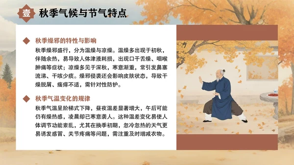 褐色中国风秋季养生指南PPT模板