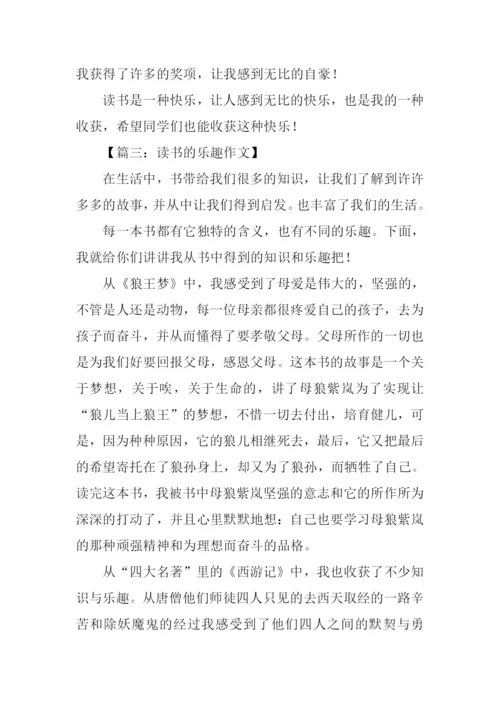 读书的乐趣作文450字.docx