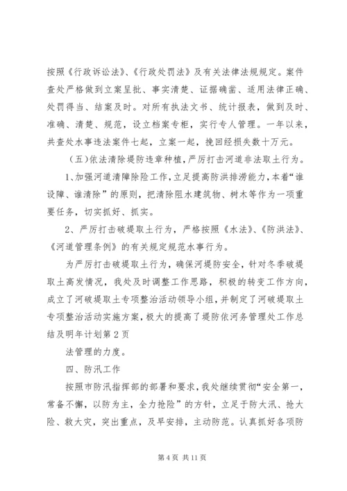 河务管理处工作总结及明年计划_1.docx