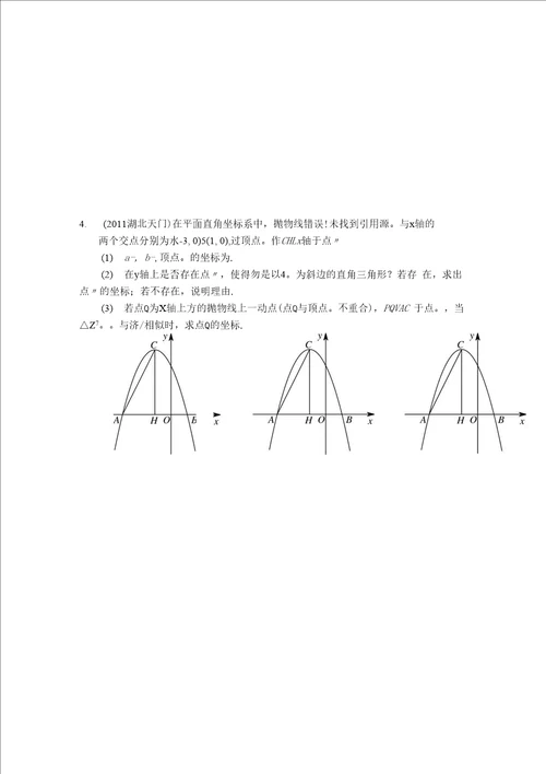 07中考压轴题全面突破之四：三角形的存在性含答案13页