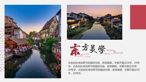 东游记长城旅游通用PPT模板