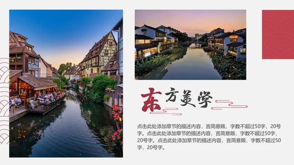 东游记长城旅游通用PPT模板
