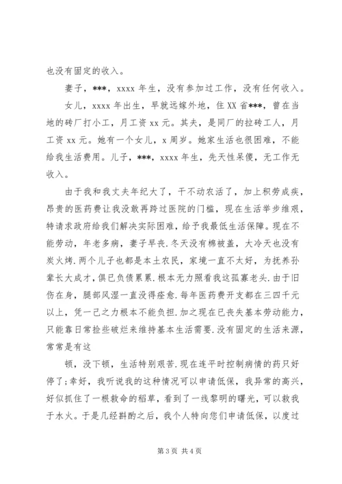 农村低保申请书范文精选3篇.docx
