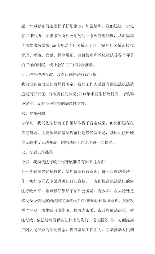 201年度全区司法行政系统依法行政工作总结