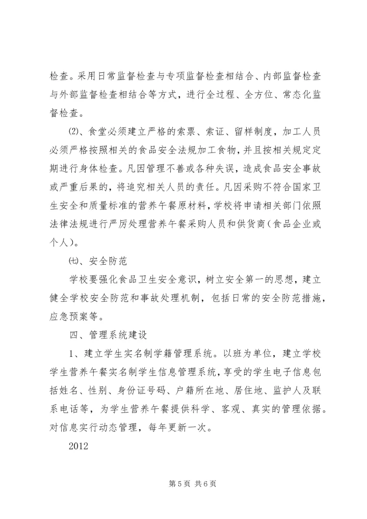 革一中心小学营养改善计划实施情况 (3).docx