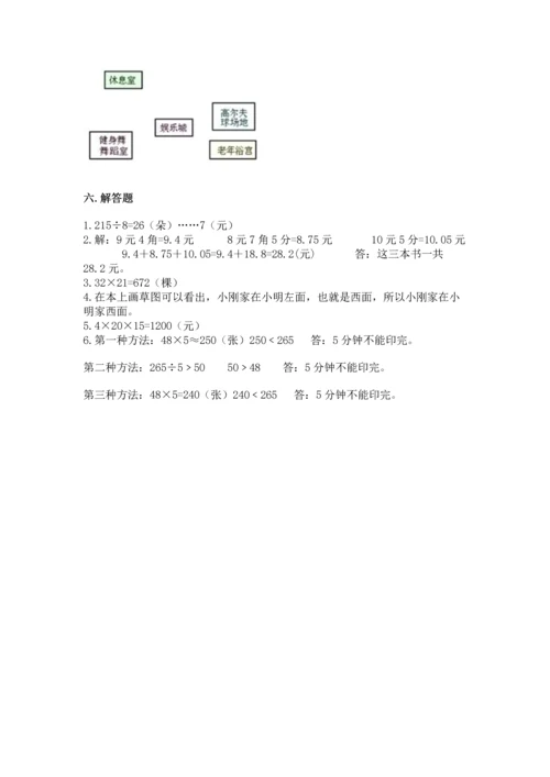小学三年级下册数学期末测试卷必考题.docx