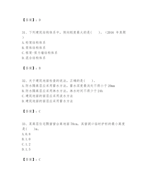 2024年一级建造师之一建建筑工程实务题库及答案（新）.docx