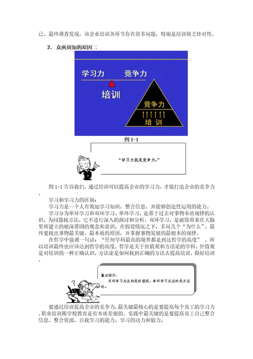 培训需求分析与年度培训计划