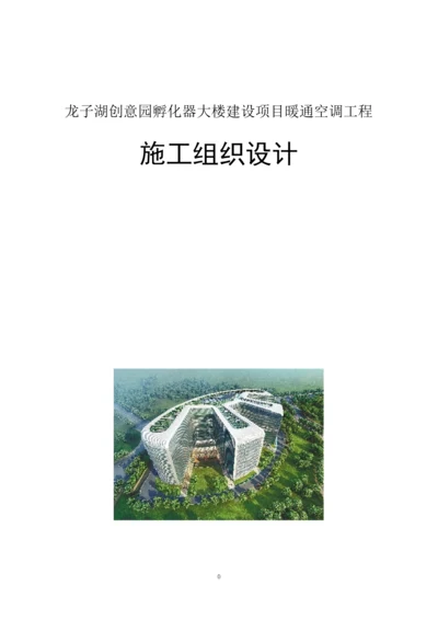 暖通施工方案编制.docx