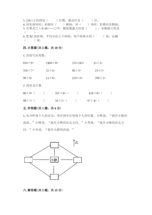 小学数学三年级下册期中测试卷必考.docx