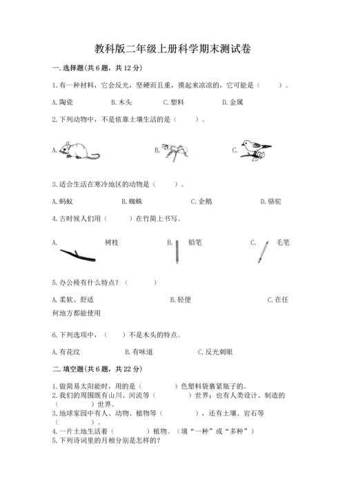 教科版二年级上册科学期末测试卷a4版.docx