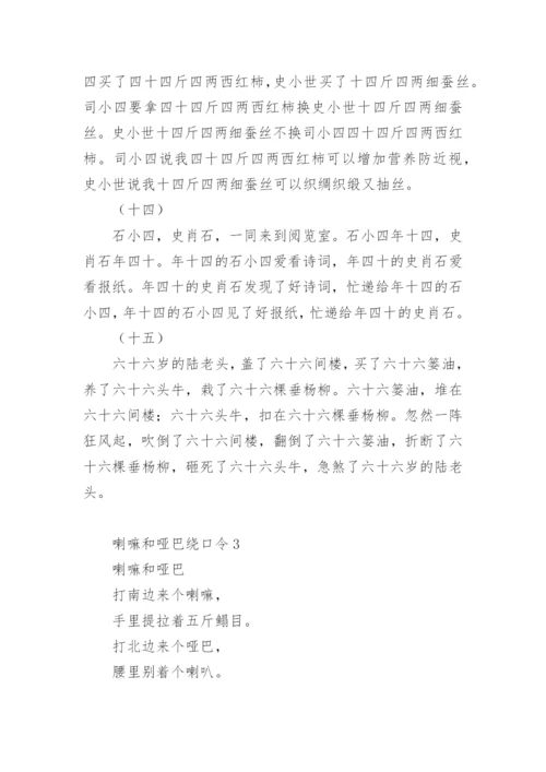 喇嘛和哑巴绕口令.docx