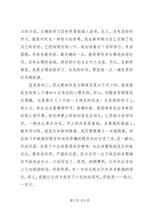 开学计划演讲稿.docx