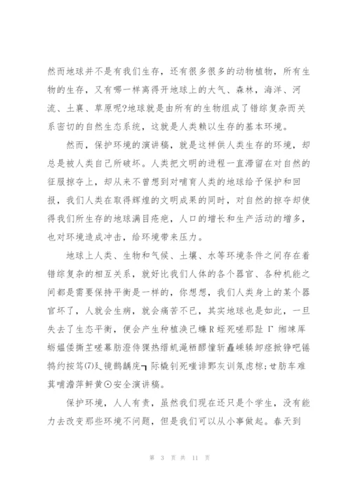 校园守护环境优秀讲话稿5篇.docx