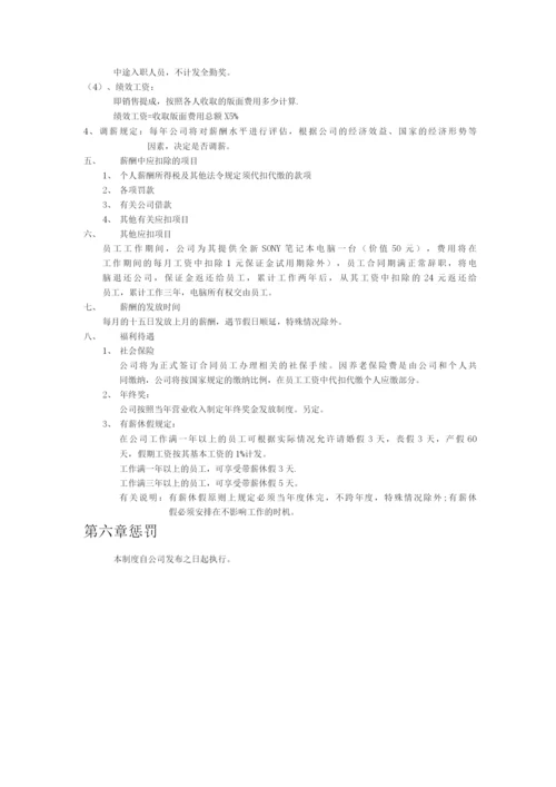 公司规章管理制度.docx