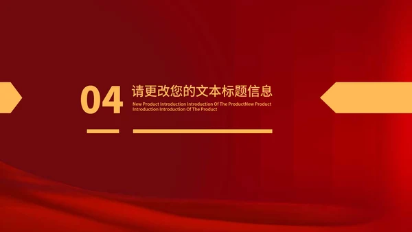 红色中国风新年节日庆典PPT模板