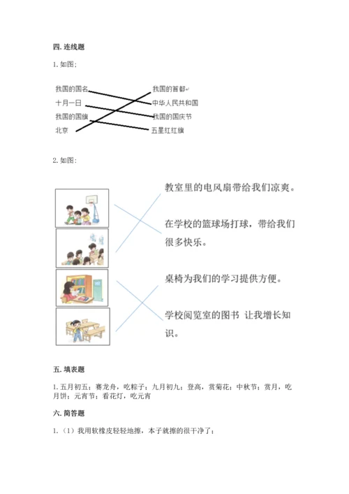 新部编版二年级上册道德与法治期中测试卷精品【含答案】.docx