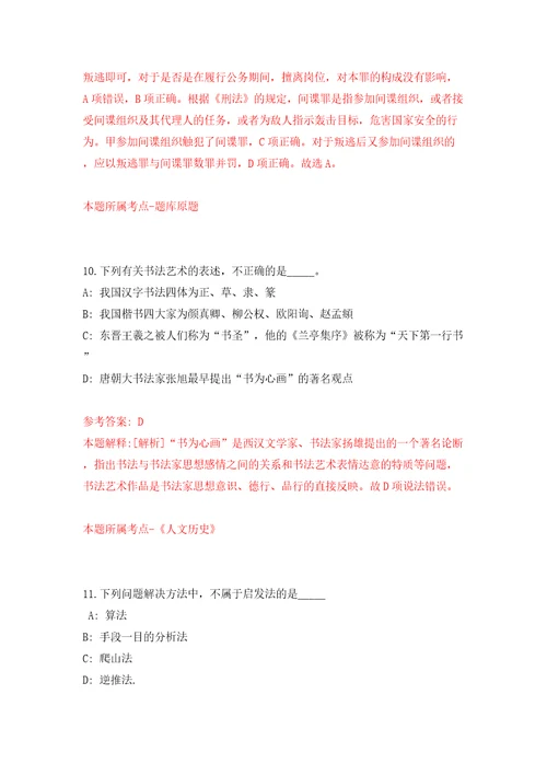 浙江工商大学食品学院东海研究院劳务派遣公开招聘4人含答案解析模拟考试练习卷第9期