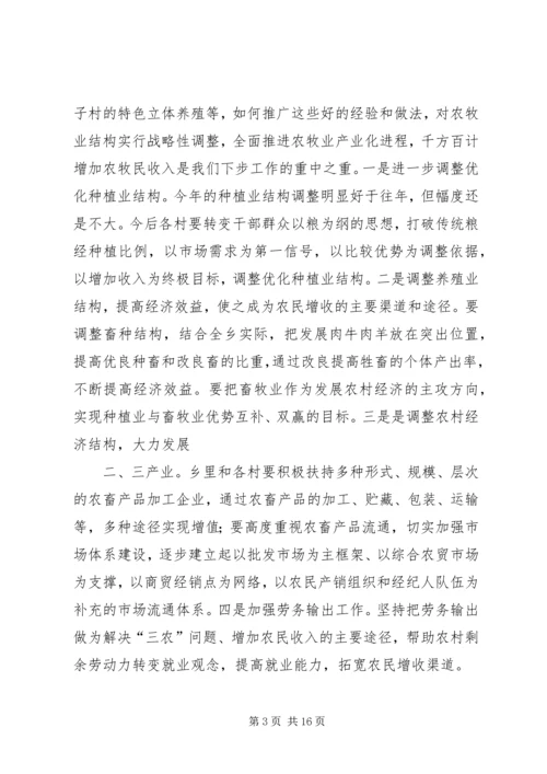 农牧业产业化会议讲话 (4).docx