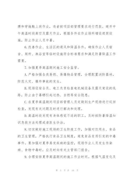 夏季防暑降温方案措施2022.docx