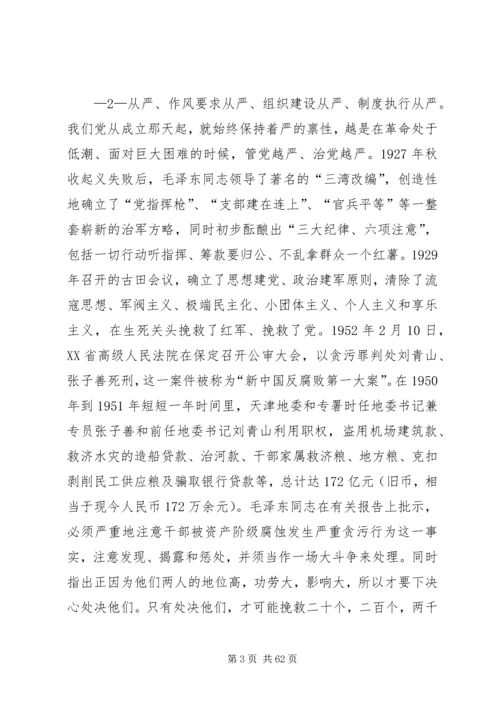 在航空公司“三严三实”专题党课暨专题教育部署会上的讲话.docx