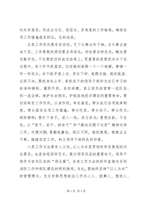 领导干部应具备素质范文合集 (2).docx