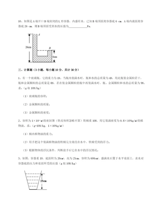小卷练透重庆市兴龙湖中学物理八年级下册期末考试专项攻克试题（含详细解析）.docx