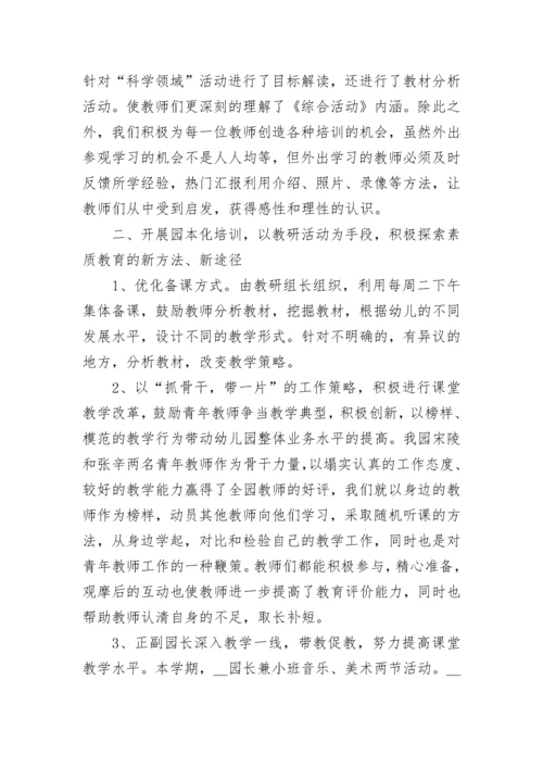幼儿园园长近三年管理工作总结（7篇）.docx