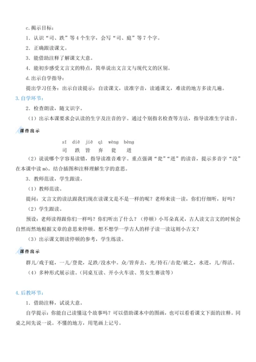 24.司马光   教学设计