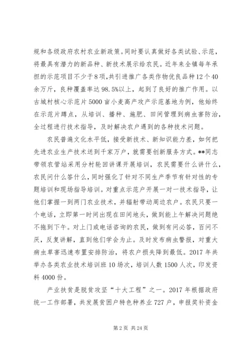 优秀人大代表事迹材料八篇 (2).docx