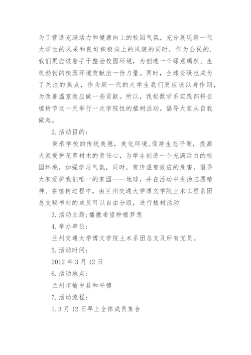 植树节主题党日活动方案.docx