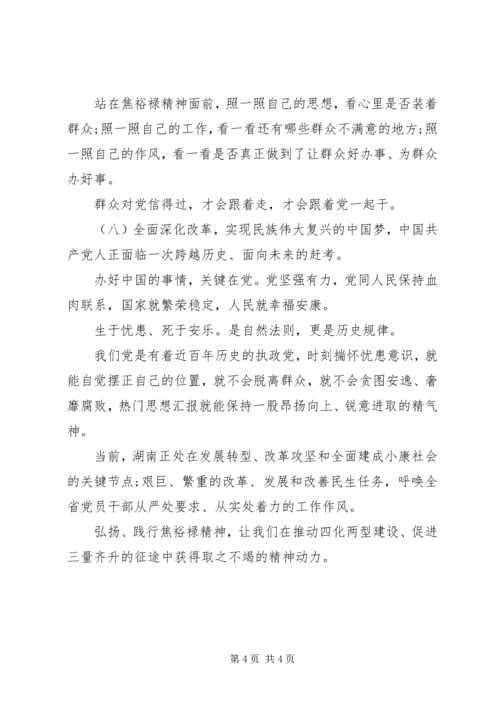 如何践行焦裕禄精神心得体会 (4).docx