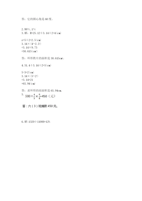2022六年级上册数学期末测试卷含完整答案【网校专用】.docx