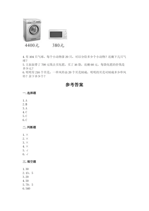 苏教版四年级上册数学第二单元 两、三位数除以两位数 测试卷带答案（培优a卷）.docx