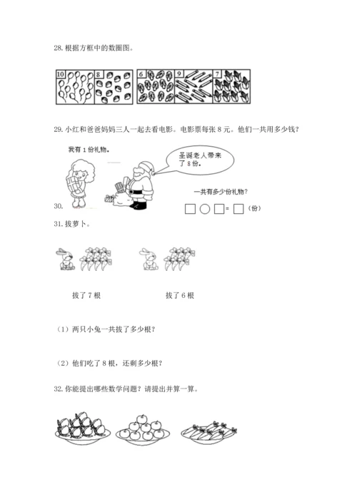 一年级上册数学解决问题50道含精品答案.docx