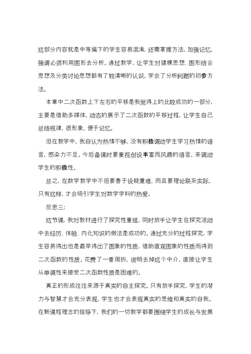 反比例函数的图像的性质的教学反思报告6篇