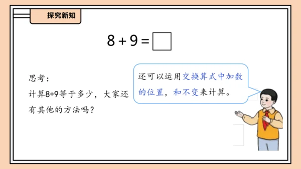 【课堂无忧】人教版一年级上册-5.3 8、7、6加几（二）（课件）