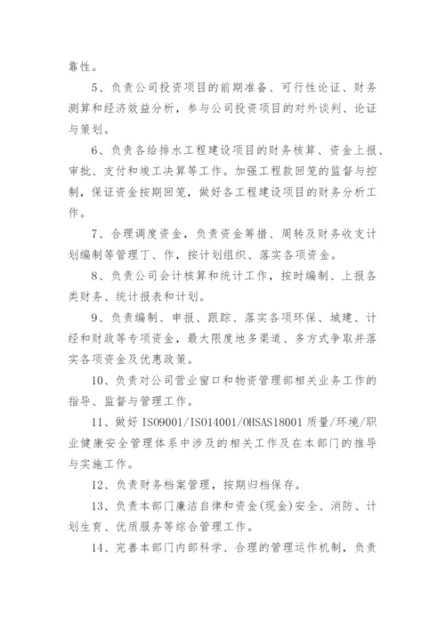 财务部门职责.docx