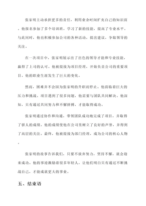 拼搏人生事迹材料