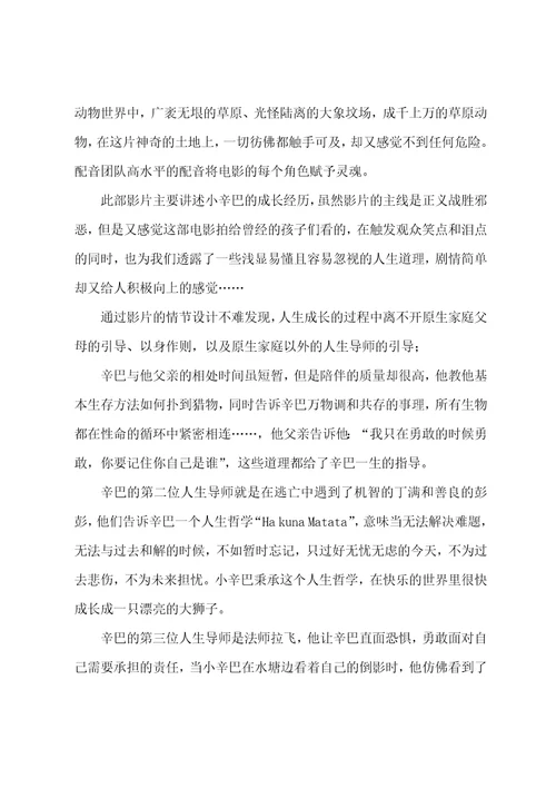 狮子王动画片观后感心得